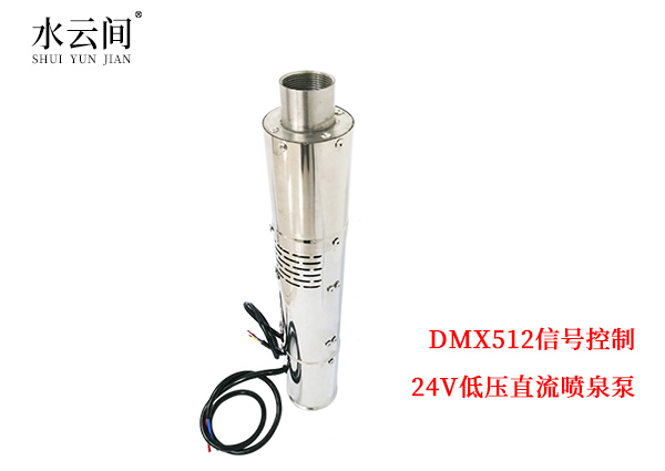 <b>DMX512 24V噴泉潛水泵</b>